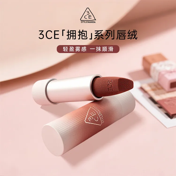 3CE/三熹玉唇绒口红唇膏拥抱系列哑光显白围炉棕绒感礼物送女友
