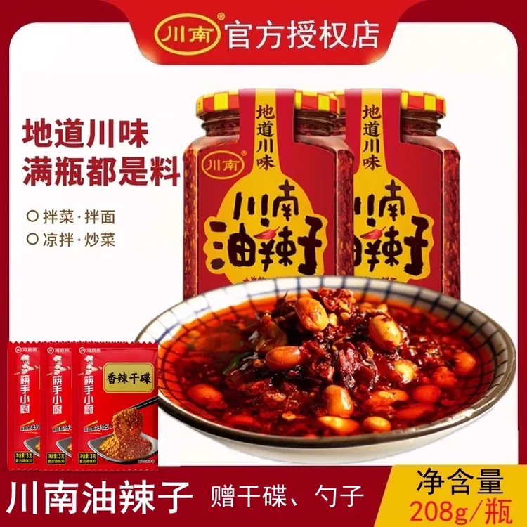 川南川南油辣子208g瓶装家用拌凉菜凉皮调味料油泼辣子香辣酱蘸料