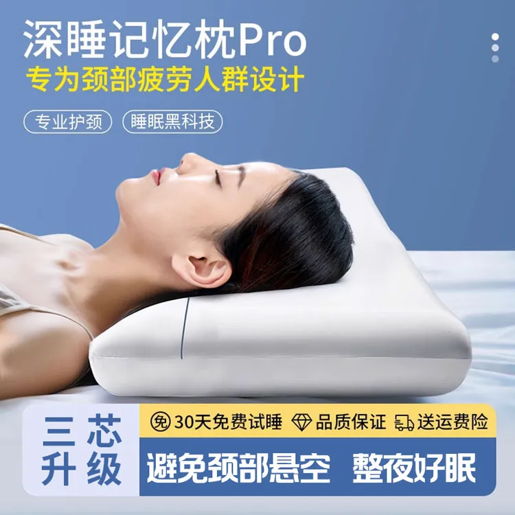 栖喜居深睡枕Pro3枕头护颈椎助睡眠记忆棉枕芯枕头套成人送礼