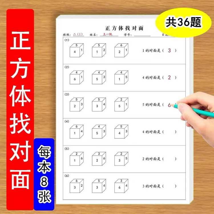 正方体找对面正方体展开找对面小学生一二三年级正方体思维训练题