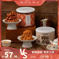 MR.YANG/杨先生【镇店之宝非遗麻花】非遗麻花肉松手作杭州零食推荐