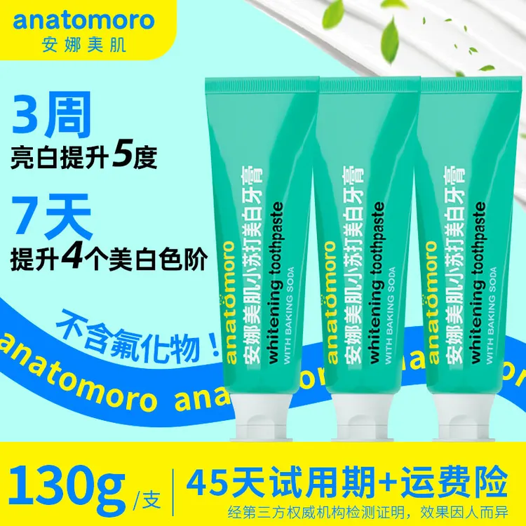 安娜美肌强力去黄美白牙膏多重美白呵护牙齿美白牙膏亮白去黄净澈