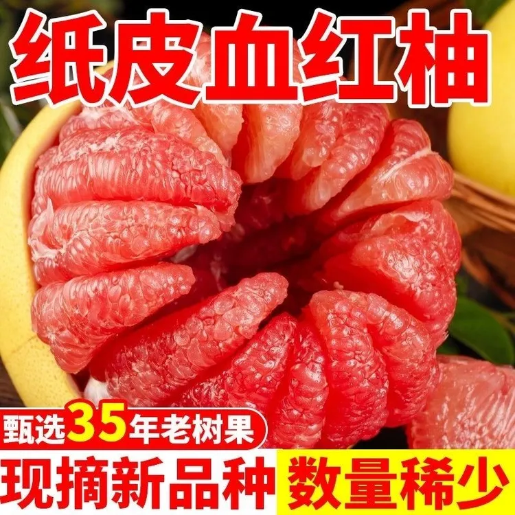 蜜柚红心平和柚子直播正宗福建红肉蜜柚应季孕妈水果