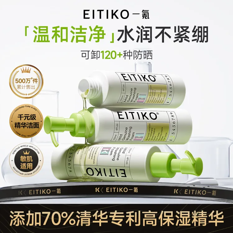一氪氨基酸复配APG洗面奶敏肌洗脸温和不刺激清洁控油保湿不紧绷p