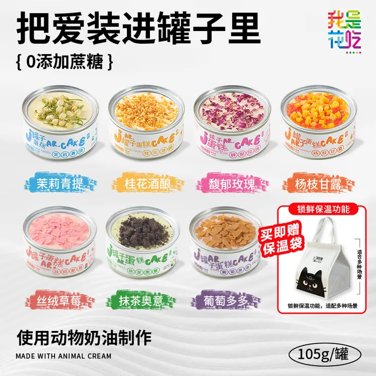 我是花吃罐子蛋糕动物奶油千层慕斯盒子小蛋糕甜品送女生礼花吃猫