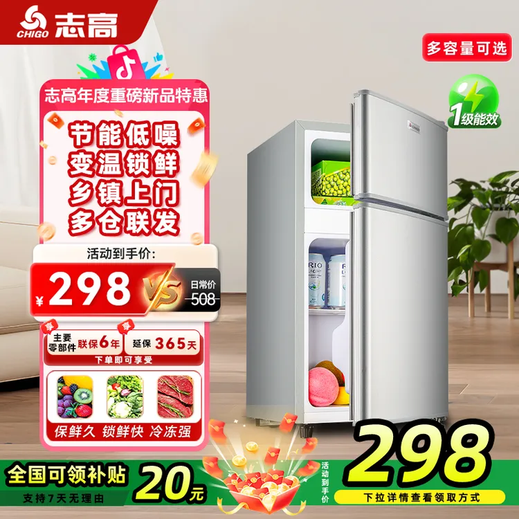 志高chigo小冰箱48-128升一级冷冻冷藏小型电冰箱出租屋家用推荐