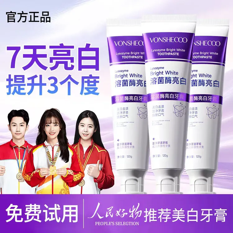 【央妈推荐】溶菌酶亮白牙膏去黄牙渍烟渍去口除臭持久留香官方正品