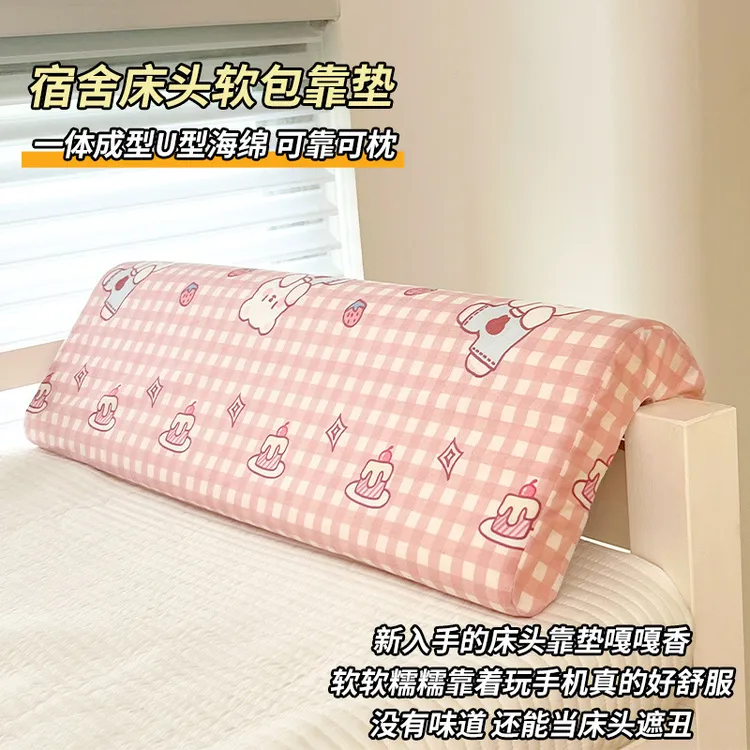 宿舍床头靠垫床头软包靠枕大学生上下铺靠背寝室床上改造神器B322