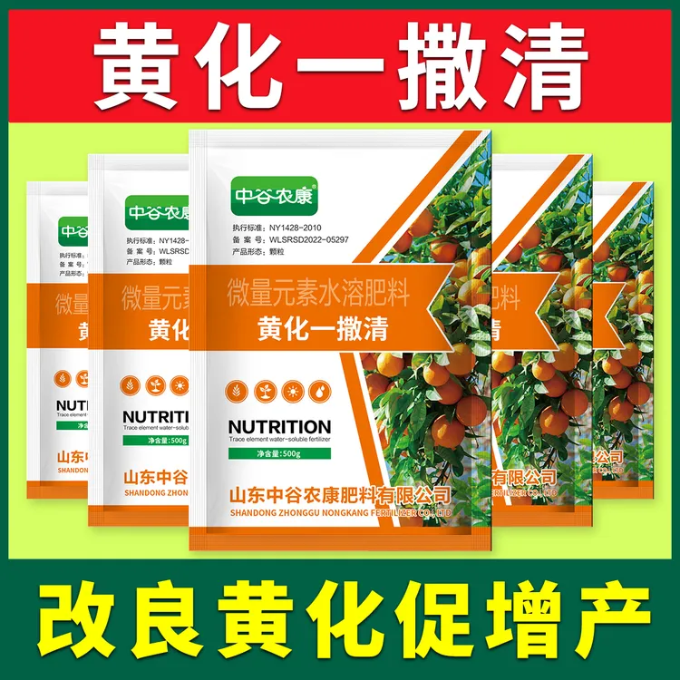 【黄化一撒清】柑橘桔果树转绿青菌撒微量元素撒施颗粒肥料