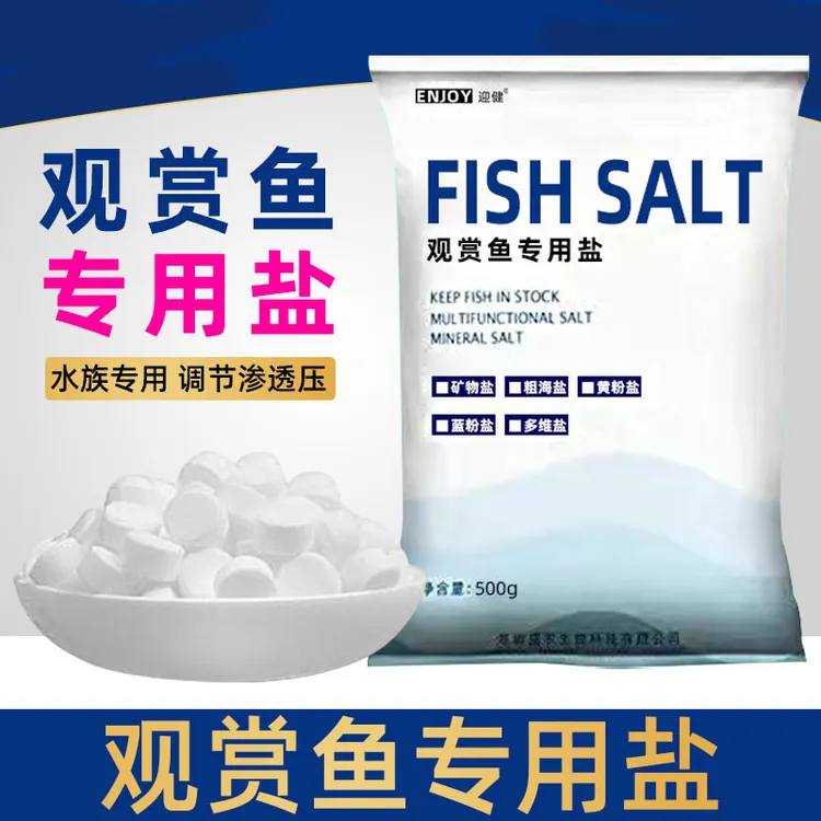 鱼缸鱼池专用盐观赏鱼通用快速调节渗透压矿物盐水族软化专用盐