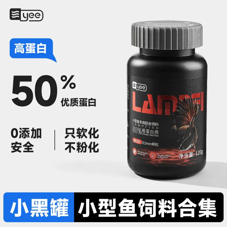 yee观赏鱼饲料小型鱼食慈鲷孔雀鱼饲料热带鱼鱼粮金鱼锦鲤鱼饲料