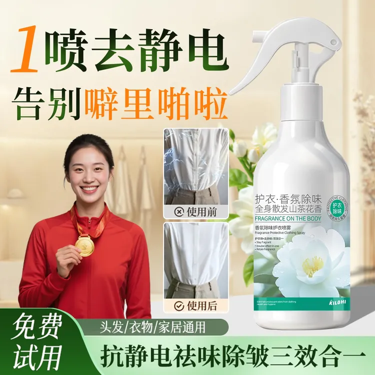 【央网推荐】衣物香氛喷雾持久留香除异味杀抑菌除臭除螨毛衣柔顺剂