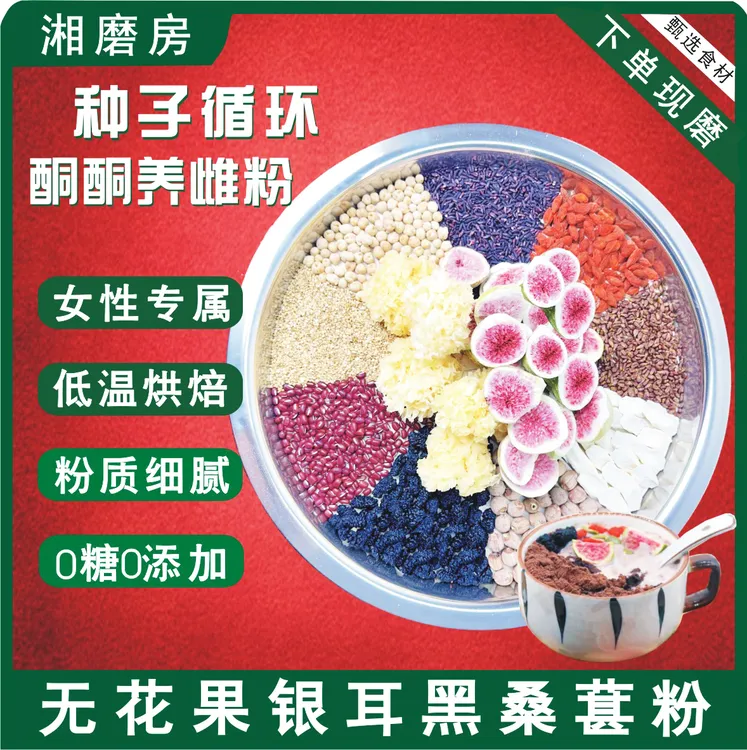 6-现磨【女士种子循环养雌】 无花果亚麻籽黄T酮营养粉  冲泡即食