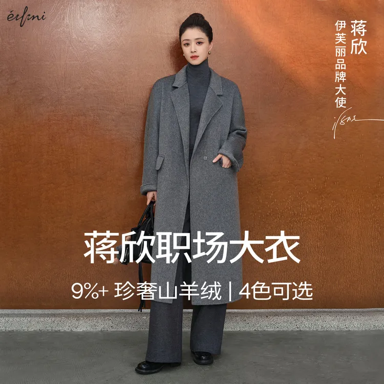 【蒋欣职场大衣】伊芙丽微阔版型西装式毛呢外套女2025新1G9971071