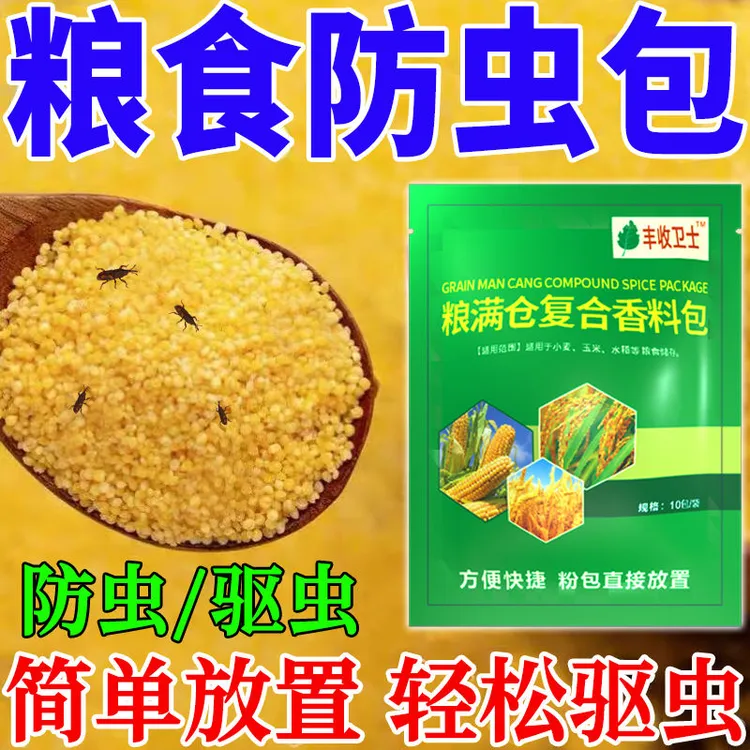 粮食防虫包驱虫包家居日用粮仓