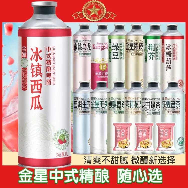 金星冰镇西瓜冰糖葫芦啤酒1000ml*2罐/6罐茉莉花毛尖茶百香果整箱