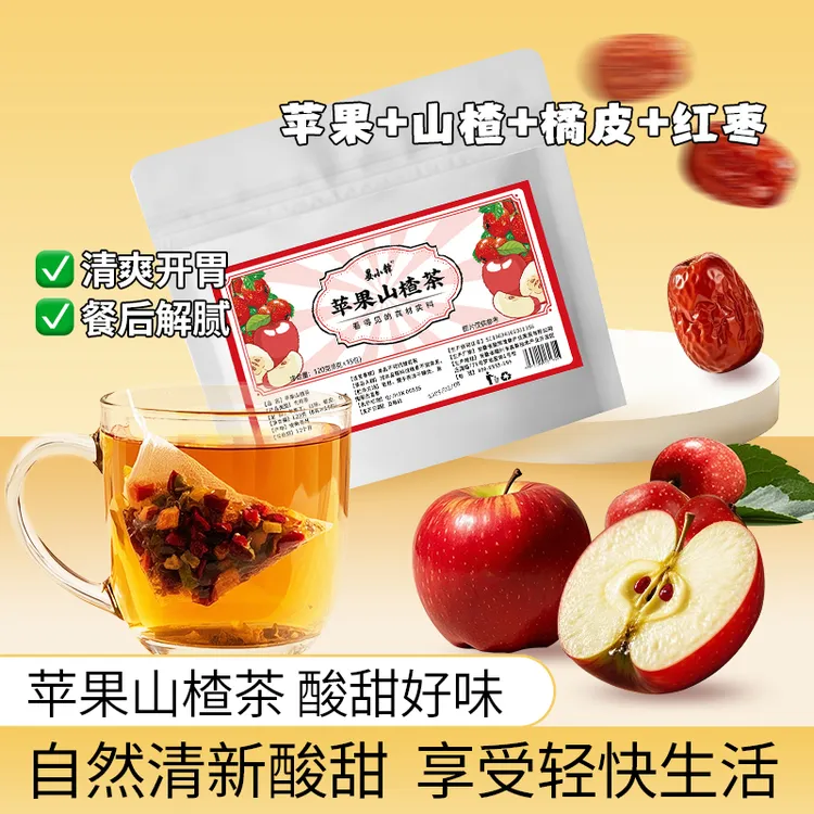 【天然果干无添加】苹果山楂茶红枣山楂水苹果茶袋泡茶冲泡酸甜好喝