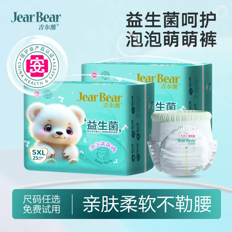 【一体裤新品2包福利】吉尔熊益生菌全包一体裤婴儿奶柔泡泡拉拉裤
