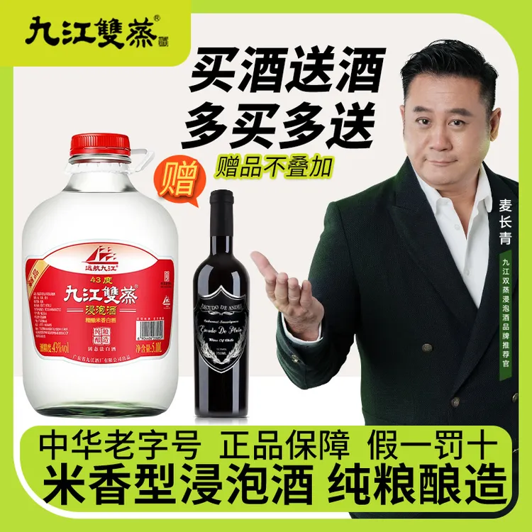 远航九江双蒸酒米香型浸泡酒泡青梅纯粮白酒53度青梅酒53%Vol5100