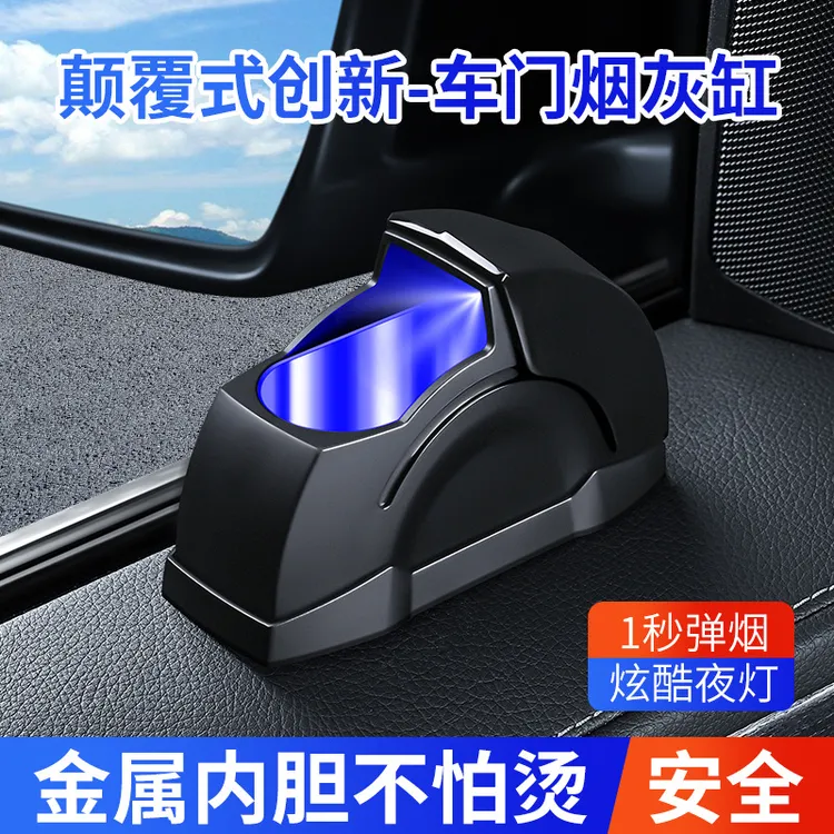车载烟灰缸汽车门烟灰缸防风防飞灰 金属内胆烟灰缸创意家车两用