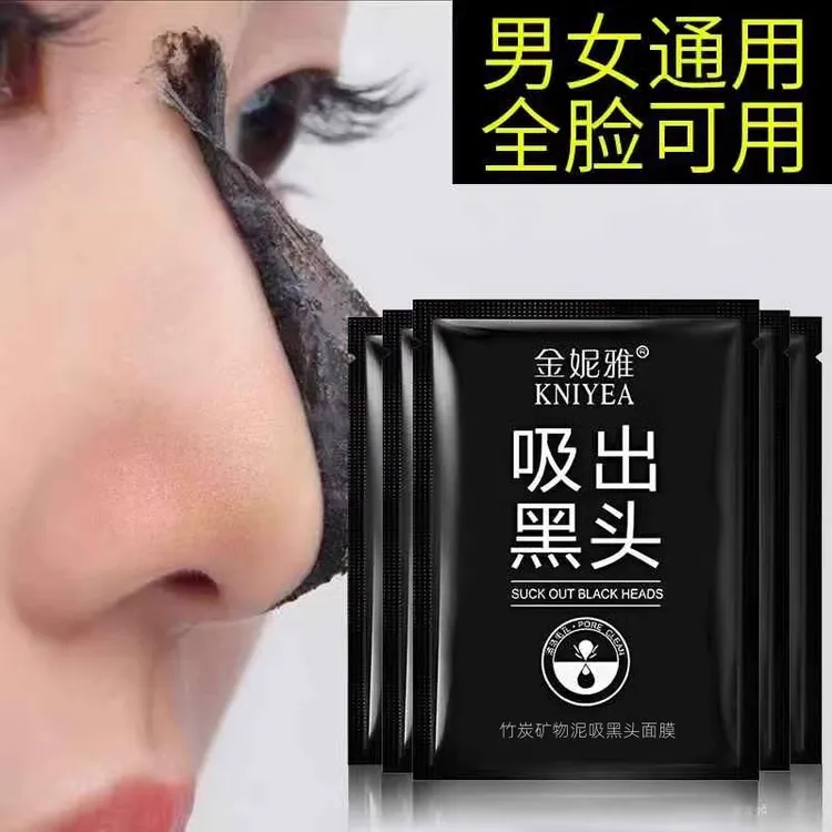 竹炭去鼻贴黑头泥膜撕拉面膜深层清洁收缩毛孔污垢粉刺男女士通用