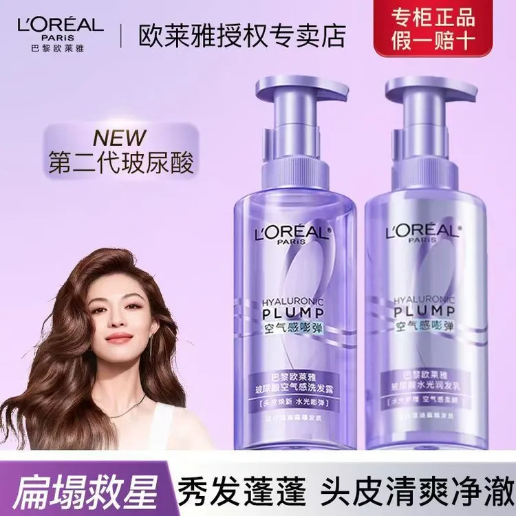 L'ORÉAL/欧莱雅玻尿酸洗发水控油蓬松柔顺润发乳舒缓芳香洗护单品