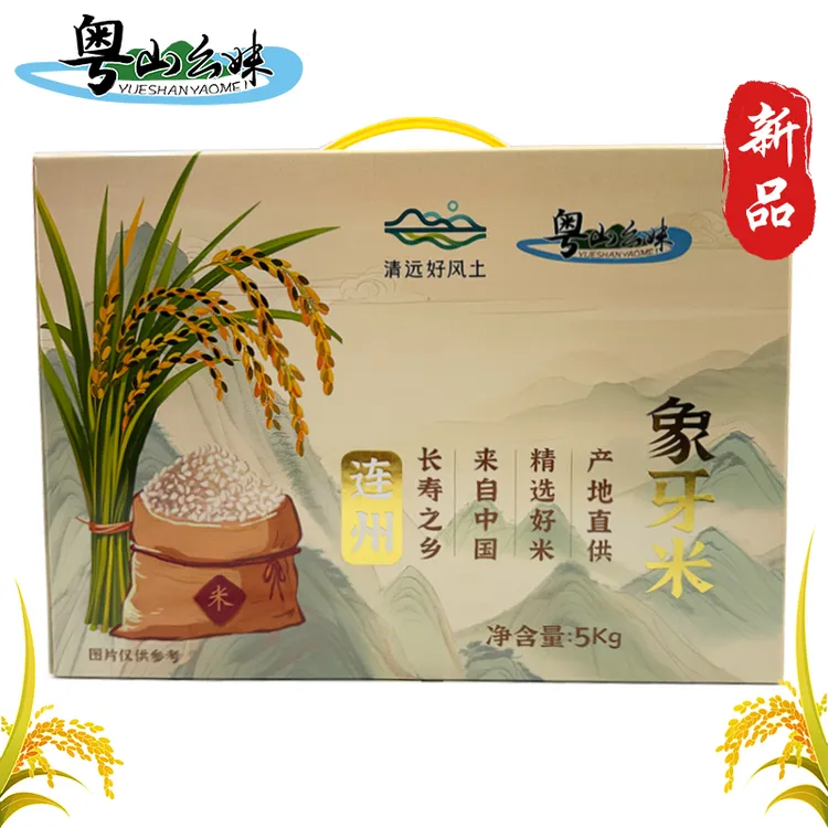 连州粤山幺妹农家盒装象牙米5KG