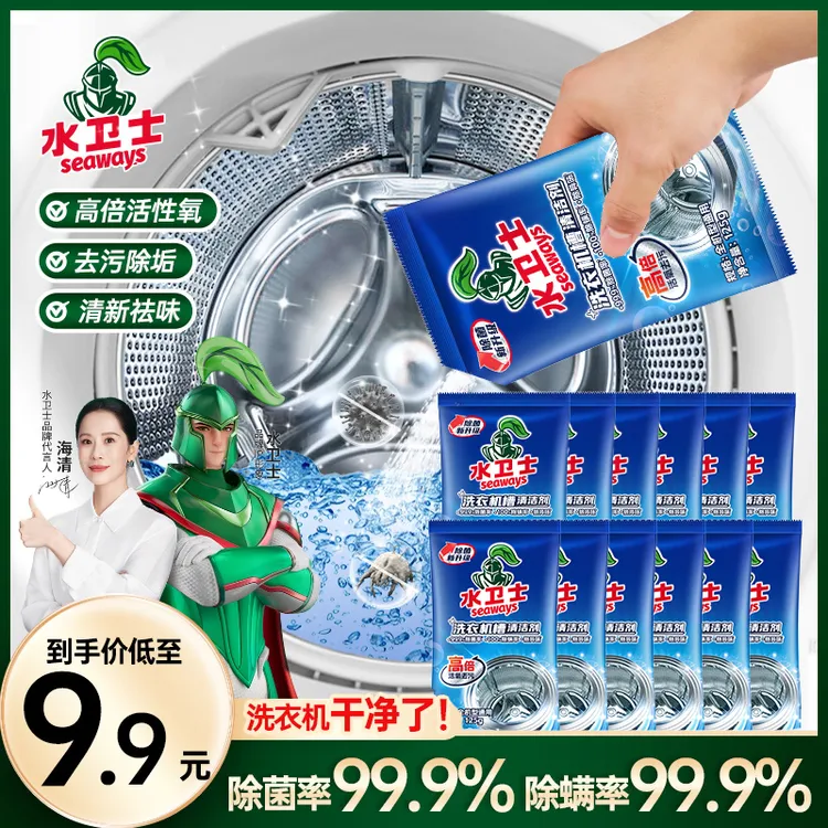 【新疆包邮】水卫士洗衣机清洁剂胶圈清洗爆氧粉去污垢除菌滚筒通用