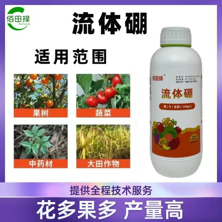 流体硼花满枝促花保花保果花芽分化兑水2000斤叶面肥水溶肥