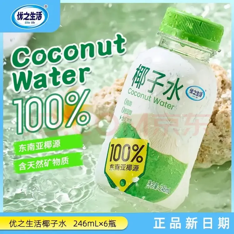 优之生活椰子水无添加补充电解质生榨椰汁100%纯果汁 246ml*6瓶