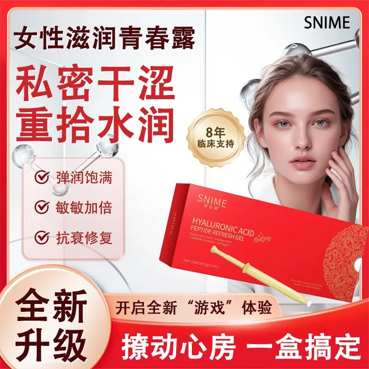 【嘭弹饱满】Snime青春露小水管水润凝胶高端奢养