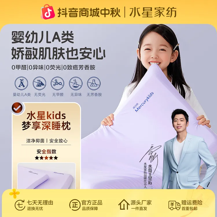 【宝宝好物】水星家纺母婴A类食品级记忆棉儿童枕芯7A抗菌枕头芯选