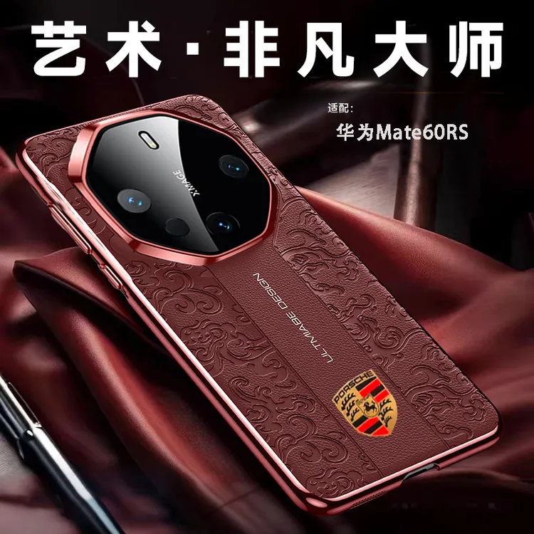 适用华为Mate60rs非凡大师手机壳电镀素皮50rs保时捷高档40rs套