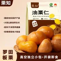 【送试吃】糖炒栗子即食去壳板栗仁油栗仁低脂休闲零食香甜糯栗子仁