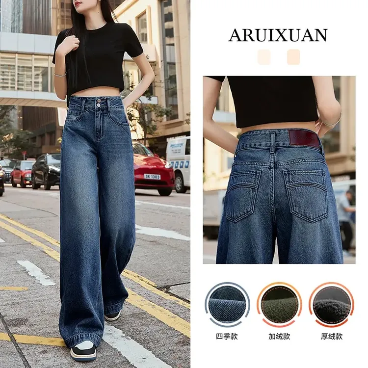 2025秋冬季加绒阔腿牛仔裤女高腰垂感百搭洋气宽松显瘦拖地直筒裤