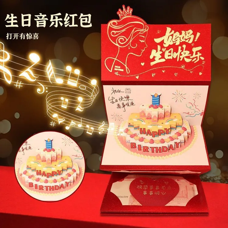 妈妈生日礼物红包发光音乐创意惊喜立体折叠感恩贺卡利是封精致
