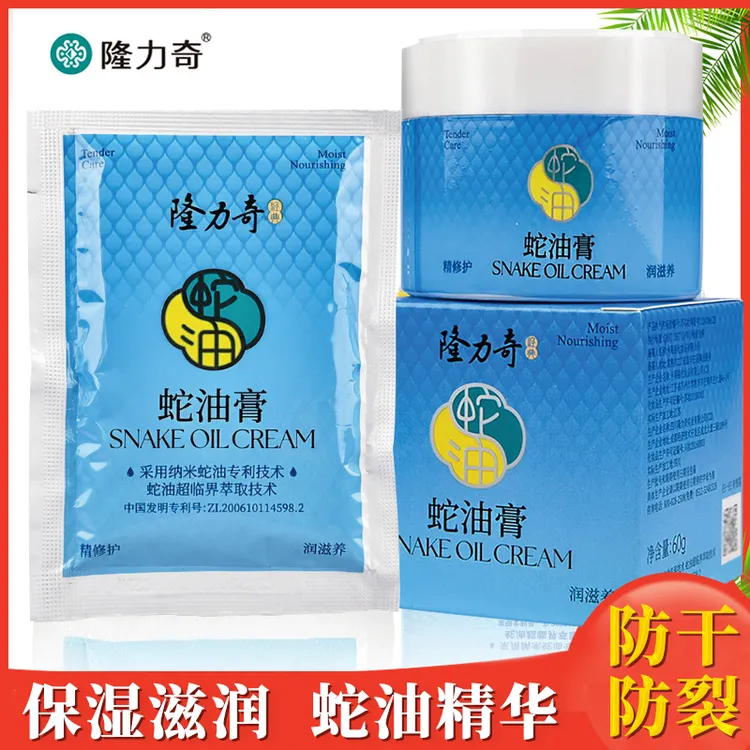 隆力奇蛇油膏护手霜秋冬防干裂面霜护肤保湿滋润身体乳嫩肤霜