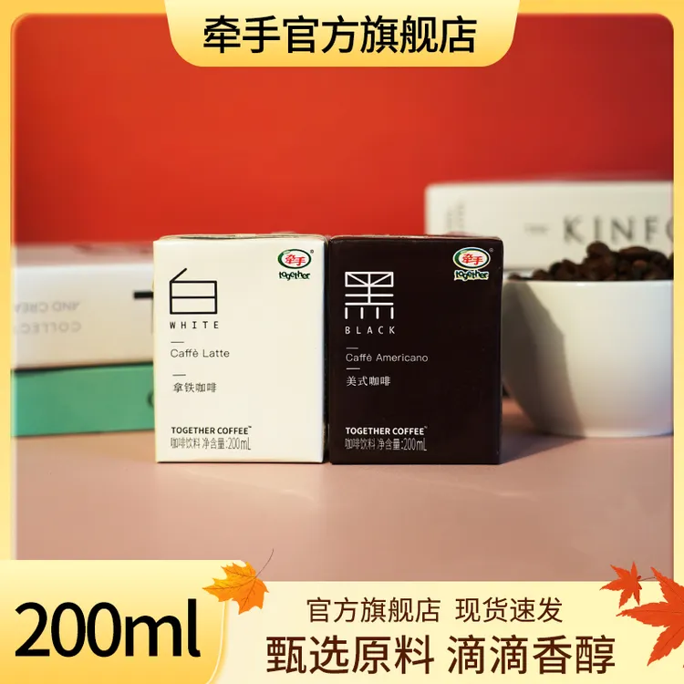 together/牵手即饮咖啡浓郁美式拿铁饮料200ml*10/12盒黑咖啡饮料