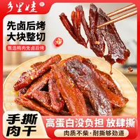 【乡里娃手撕肉干】香辣鸭肉脯熟食小吃湖南特产休闲零食办公室解馋
