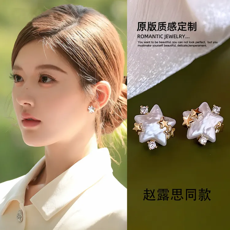 铜合金耳饰 许我耀眼赵露思许妍同款星星耳钉女轻奢精致秋冬耳饰