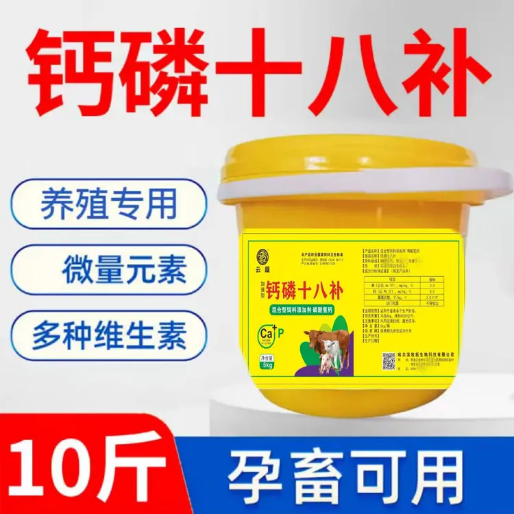 钙磷十八补补充多种微量元素猪牛羊通用一桶拌料5吨