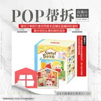 【线上拆盒】泡泡玛特小甜豆 记录我们的每一天系列场景手办盲盒