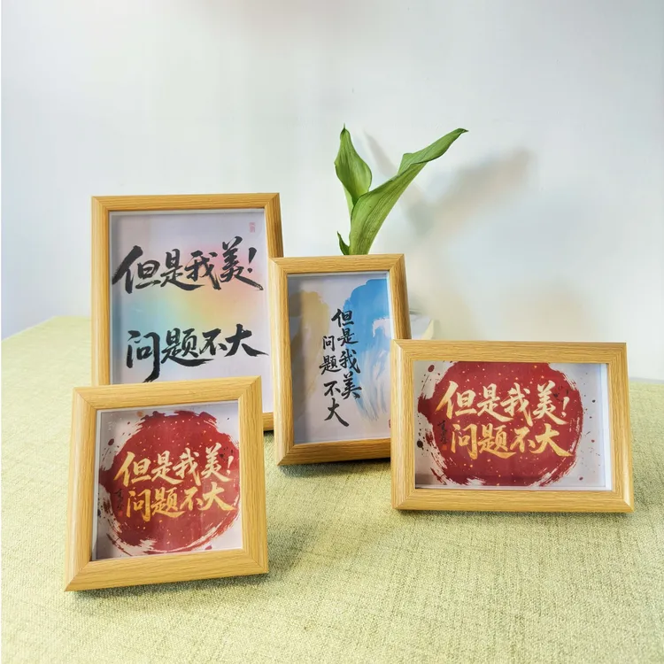 【但是我美问题不大】励志书法木质玻璃相框摆台原木色画框桌面装饰