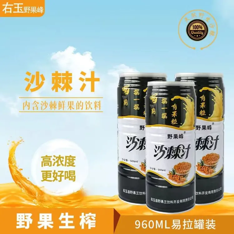 山西右玉特产野果峰沙棘汁含果粒维C之王960ml×6罐礼盒装