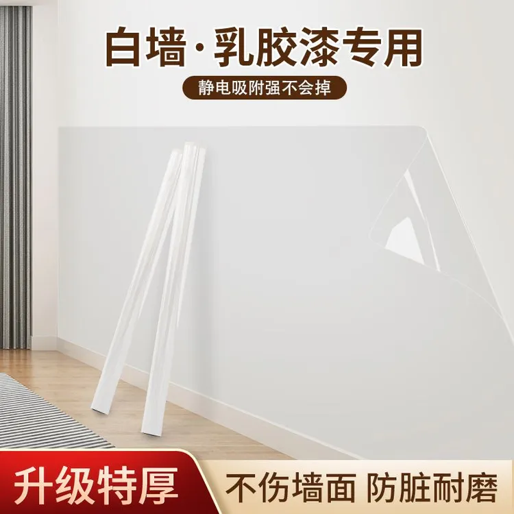 静电保护膜乳胶漆墙面透明防水防油不伤白墙贴防踢脏防潮贴纸墙纸