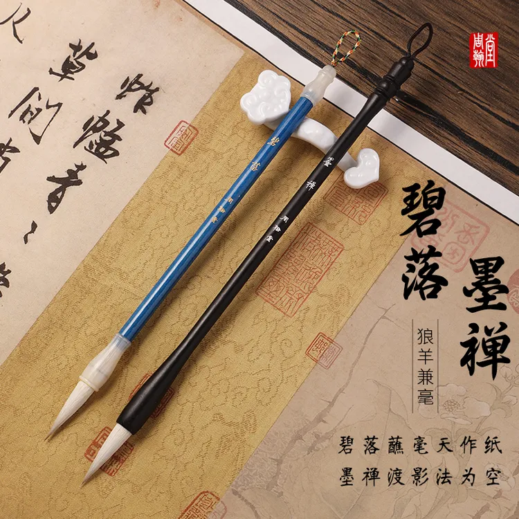 【悦扬专属】碧落 墨禅 狼羊兼毫中楷毛笔欧楷行书篆书小楷专业书法