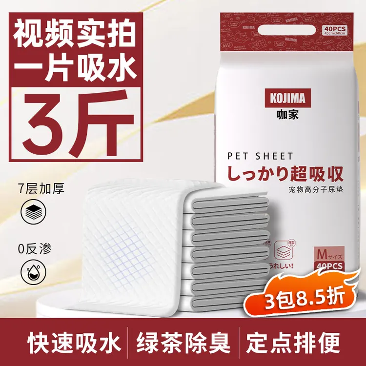KOJIMA狗狗尿垫加厚吸水宠物隔尿垫猫用尿不湿金毛泰迪狗狗尿片