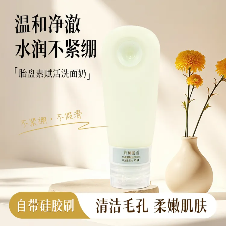 蔚澜密语胎盘素赋活洗面奶90g