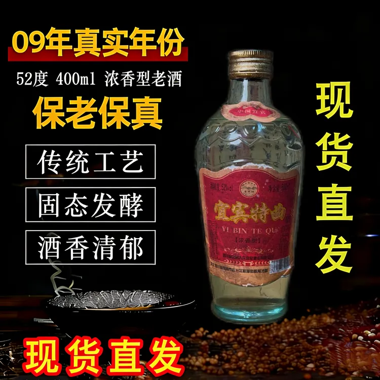 半古四川09年宜宾特曲浓香纯粮年份酒礼盒款整箱六瓶52度425ml