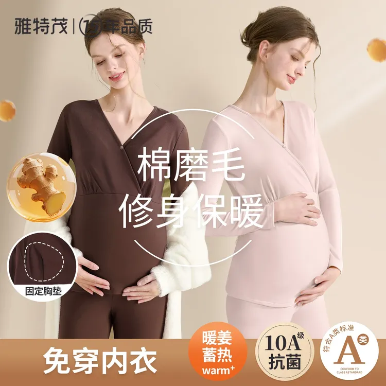【热可可棉磨毛！带胸垫】雅特茂孕妇秋衣裤睡衣孕期哺乳暖月子服冬